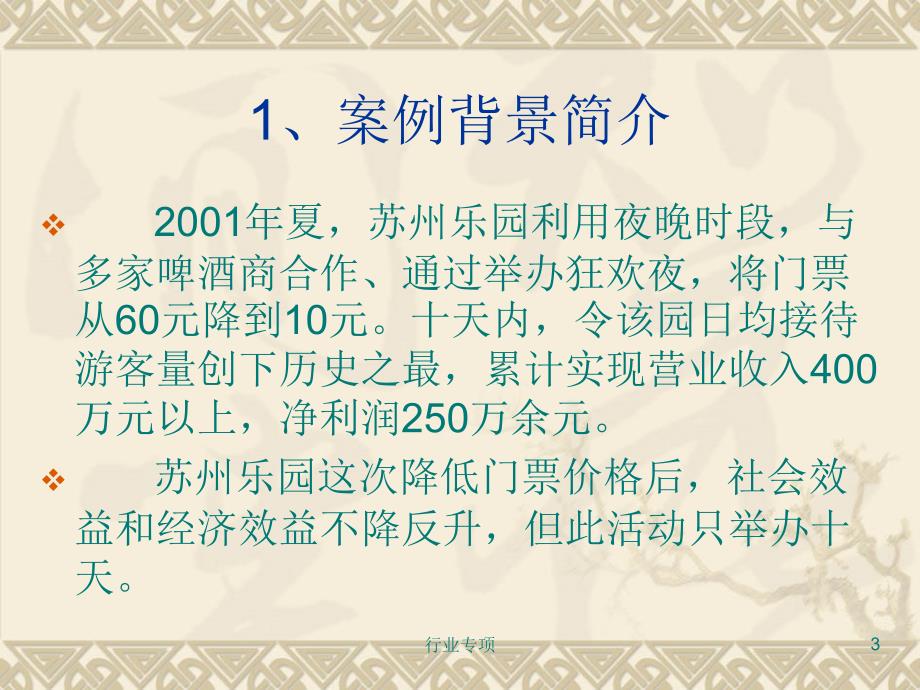 公园门票降价或涨价的启示各行参照.ppt_第3页