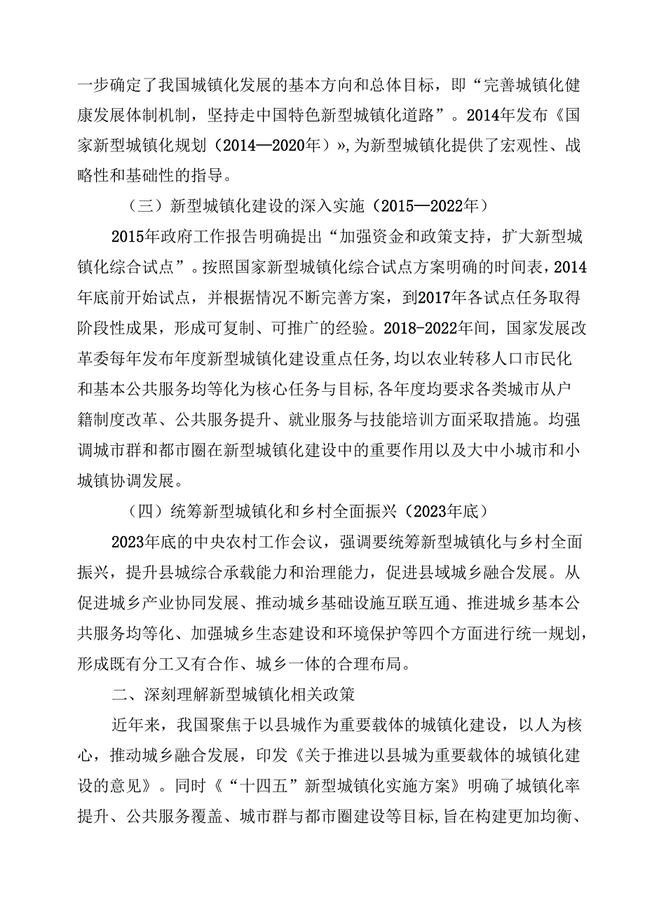 7篇在“十五五”新型城镇化专项规划编制工作推进会上的讲话（精选专题资料）.docx_第2页