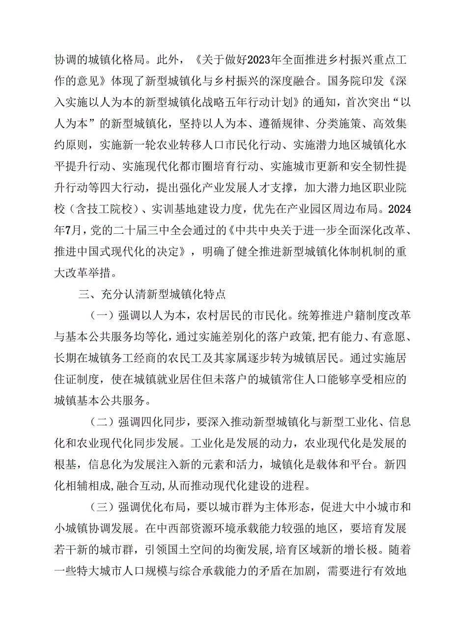 7篇在“十五五”新型城镇化专项规划编制工作推进会上的讲话（精选专题资料）.docx_第3页