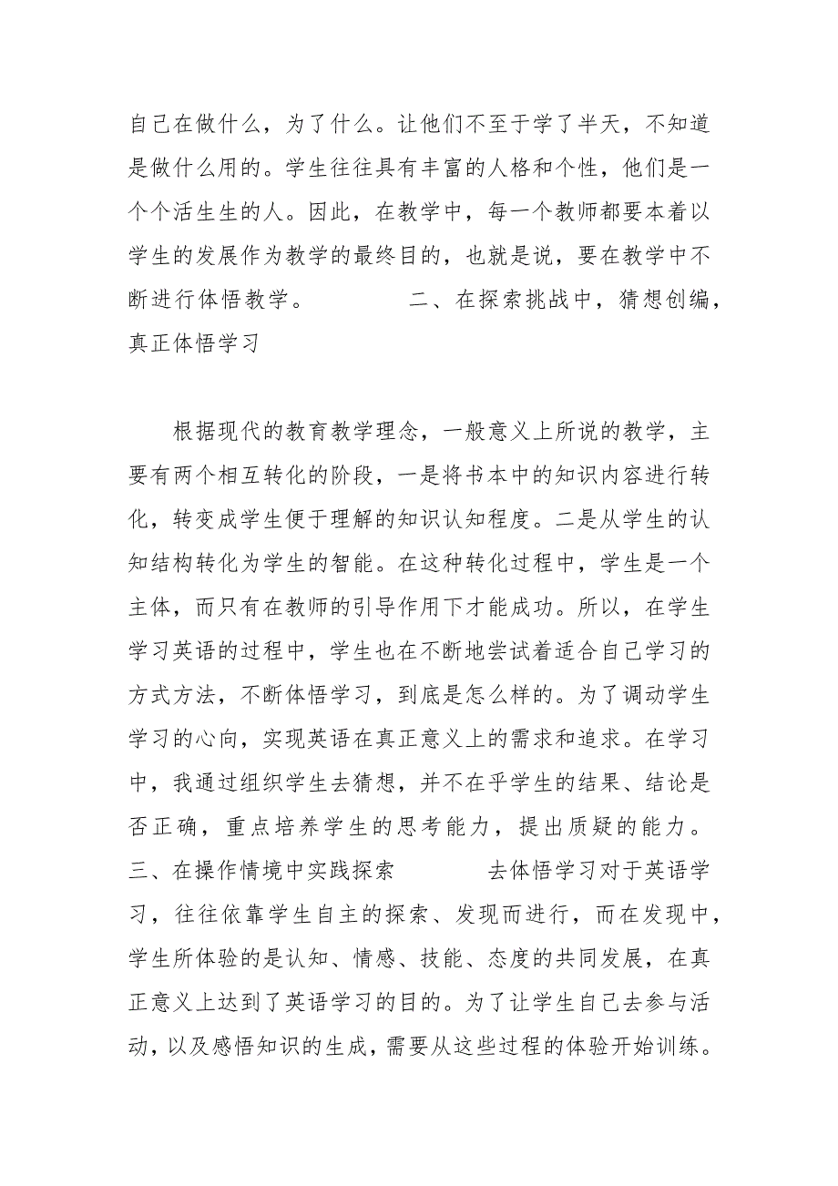 在体悟中开展小学英语教学体悟英语教学小学.docx_第2页