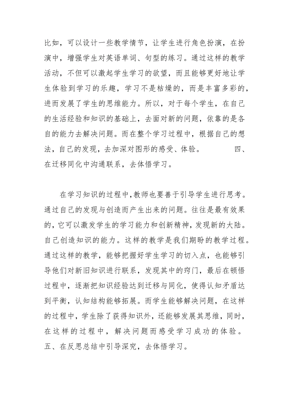 在体悟中开展小学英语教学体悟英语教学小学.docx_第3页