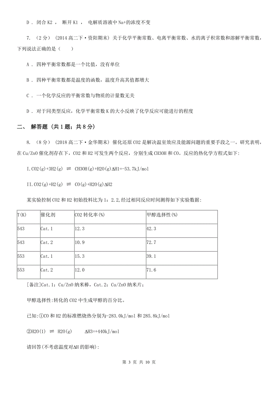 合肥市2021版高考理综化学一模考试试卷.doc_第3页