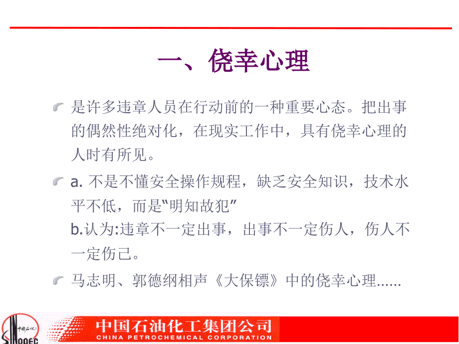 安全违章心理分析.ppt_第2页