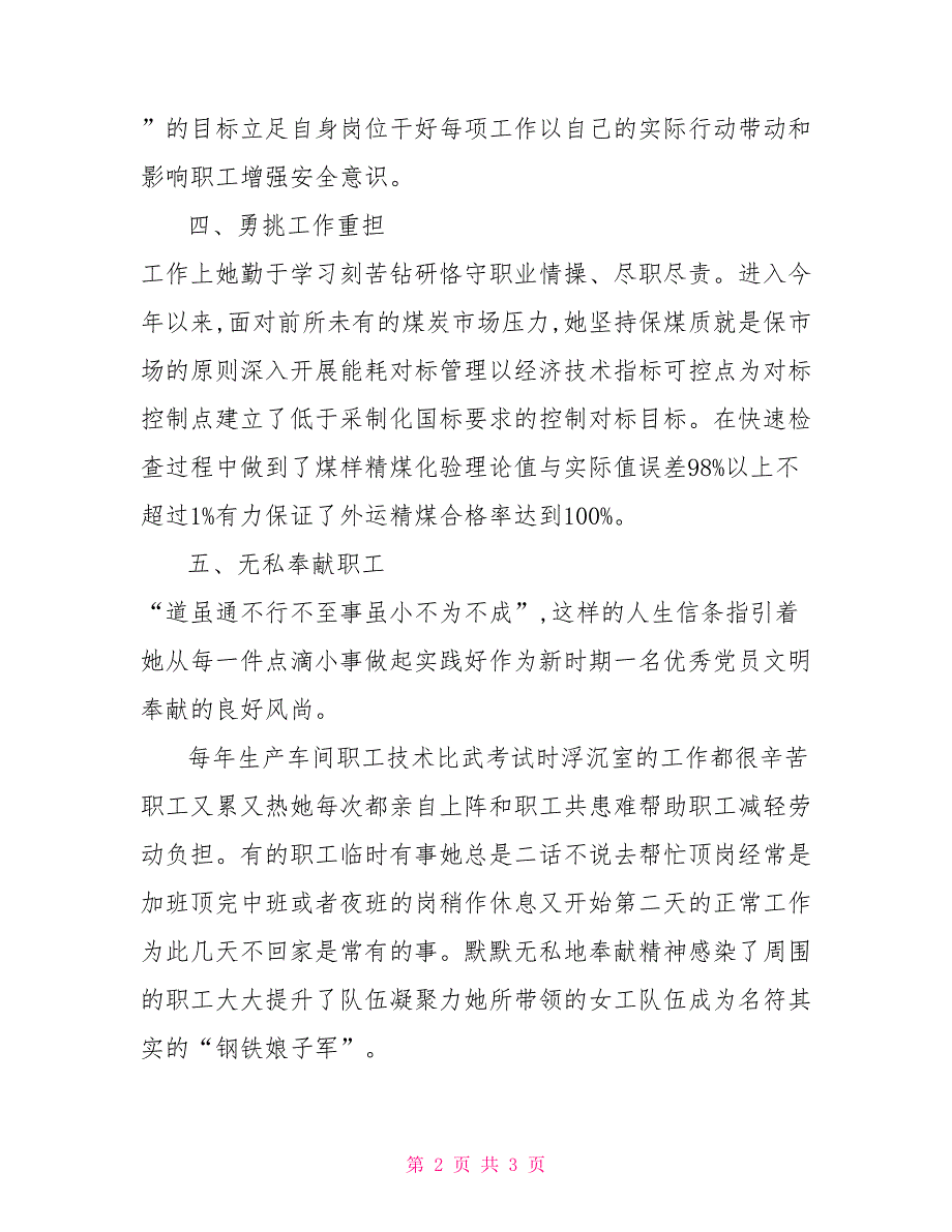 五优党员事迹材料.doc_第2页