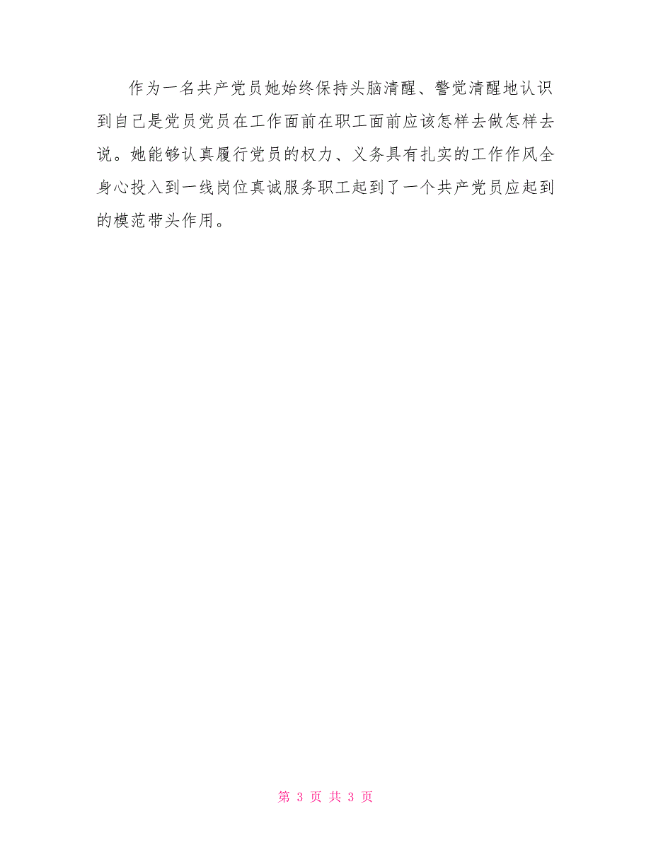 五优党员事迹材料.doc_第3页