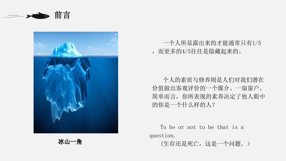 个人素质修养PPT课件.pptx_第2页