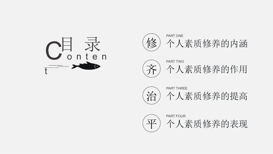 个人素质修养PPT课件.pptx_第3页
