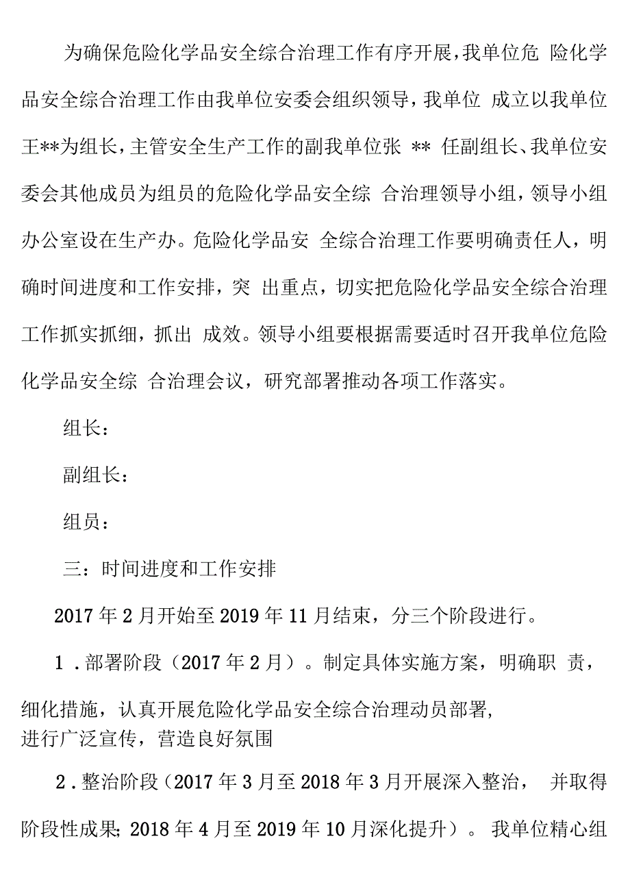 危险化学品安全管理实施方案.docx_第2页