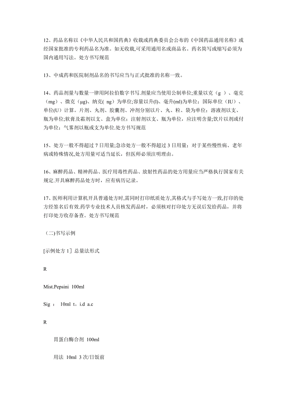 处方书写规范处方书写规范及示例.doc_第2页