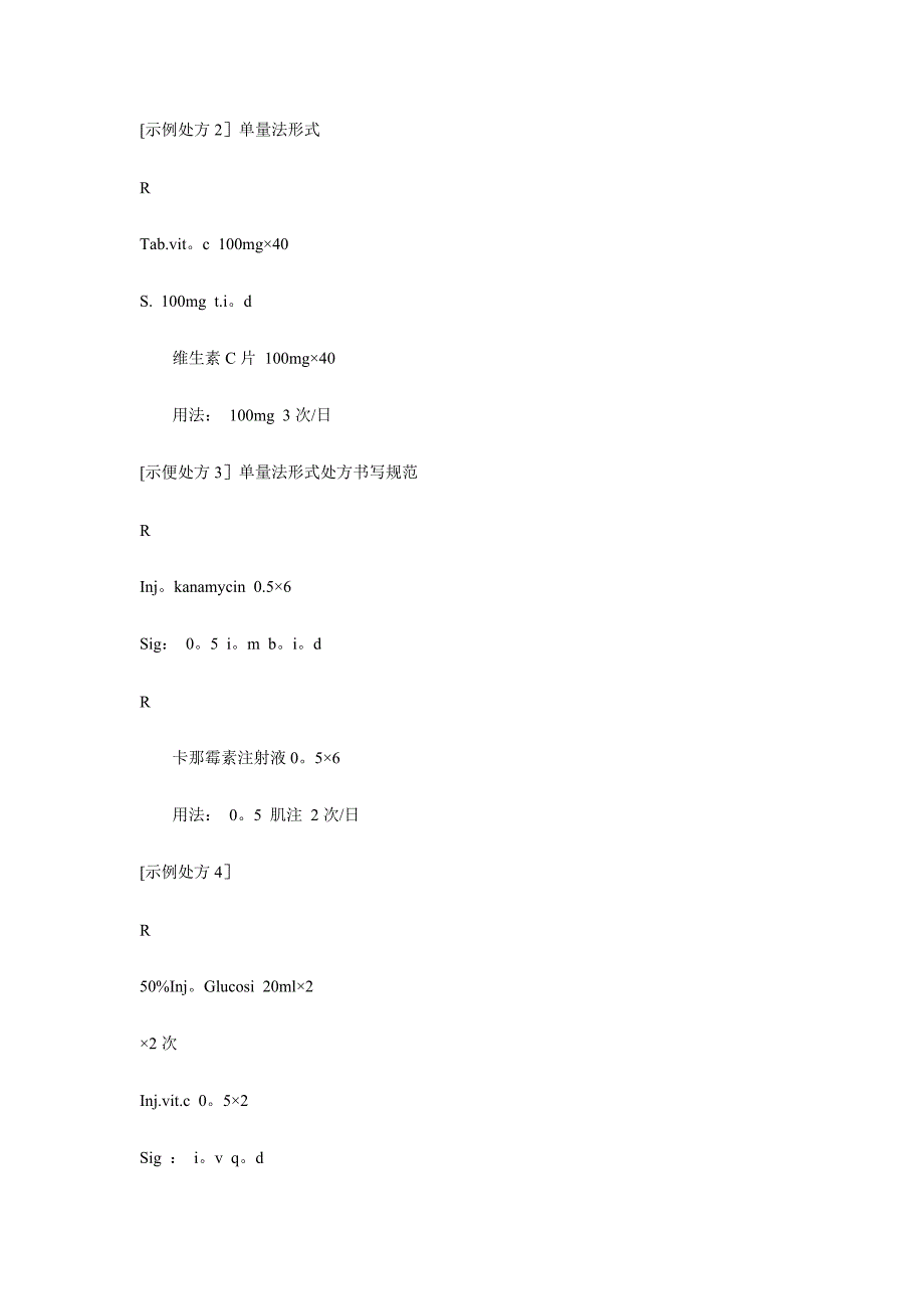 处方书写规范处方书写规范及示例.doc_第3页
