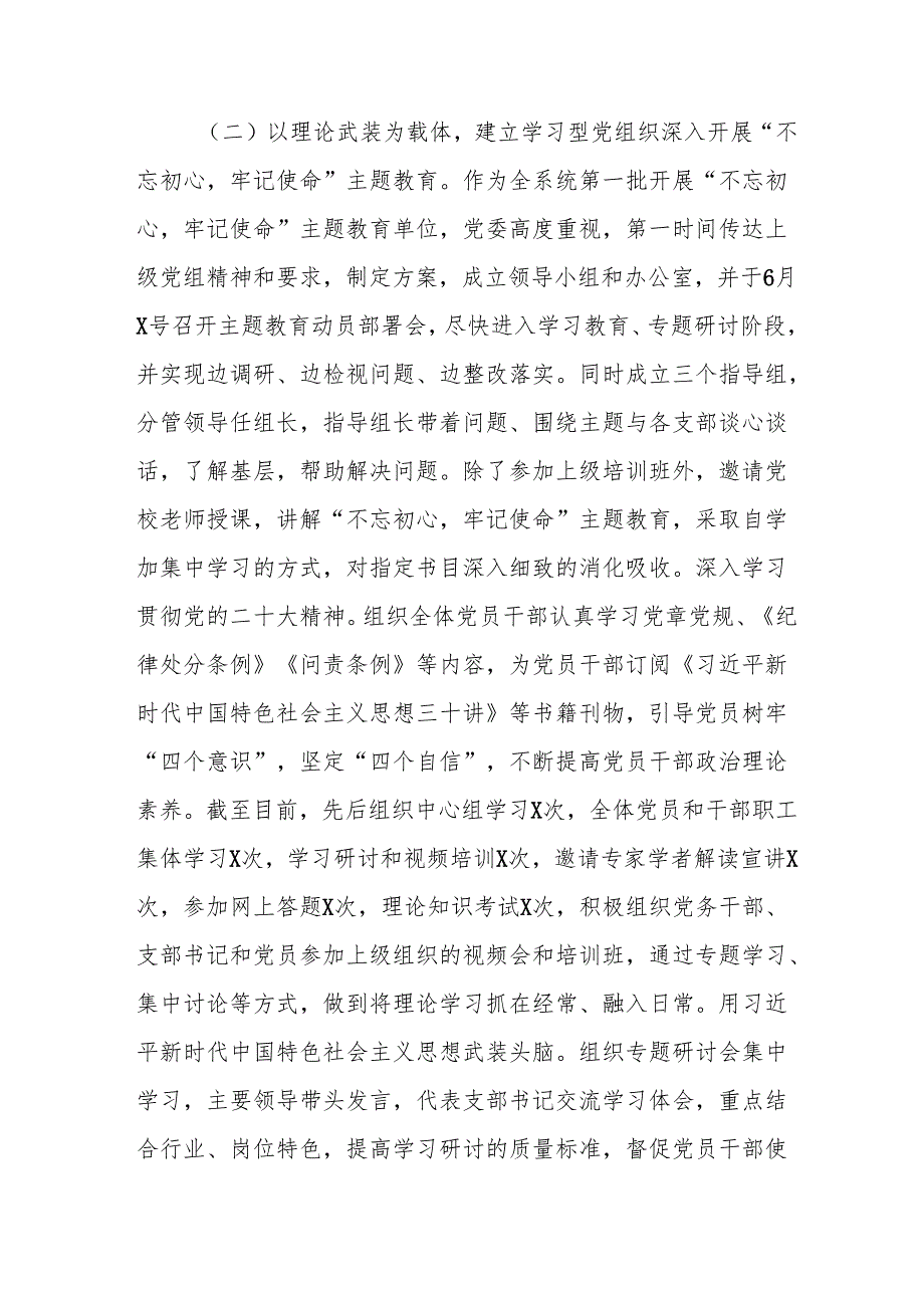 2025年上半年党建工作总结及下半年工作计划（汇编10份）.docx_第2页