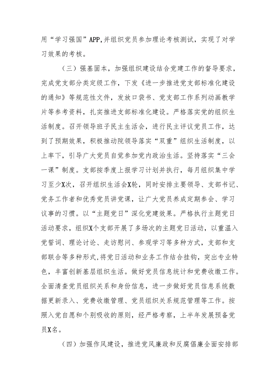 2025年上半年党建工作总结及下半年工作计划（汇编10份）.docx_第3页