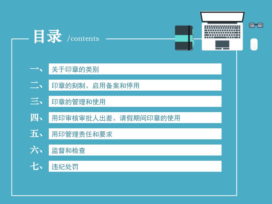 加强公司印章管理和使用培训科课件.ppt_第2页