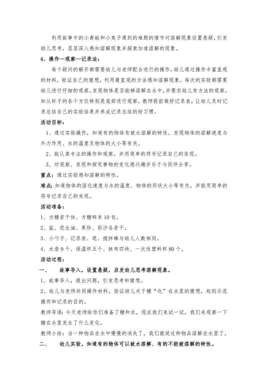 大班科学活动奇妙的溶解教案.doc_第2页