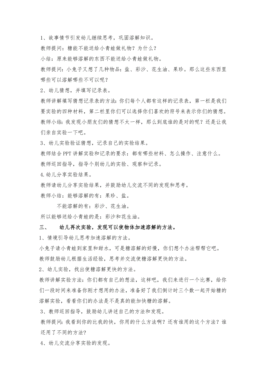 大班科学活动奇妙的溶解教案.doc_第3页