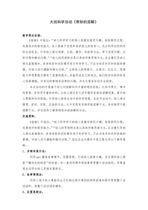 大班科学活动奇妙的溶解教案.doc