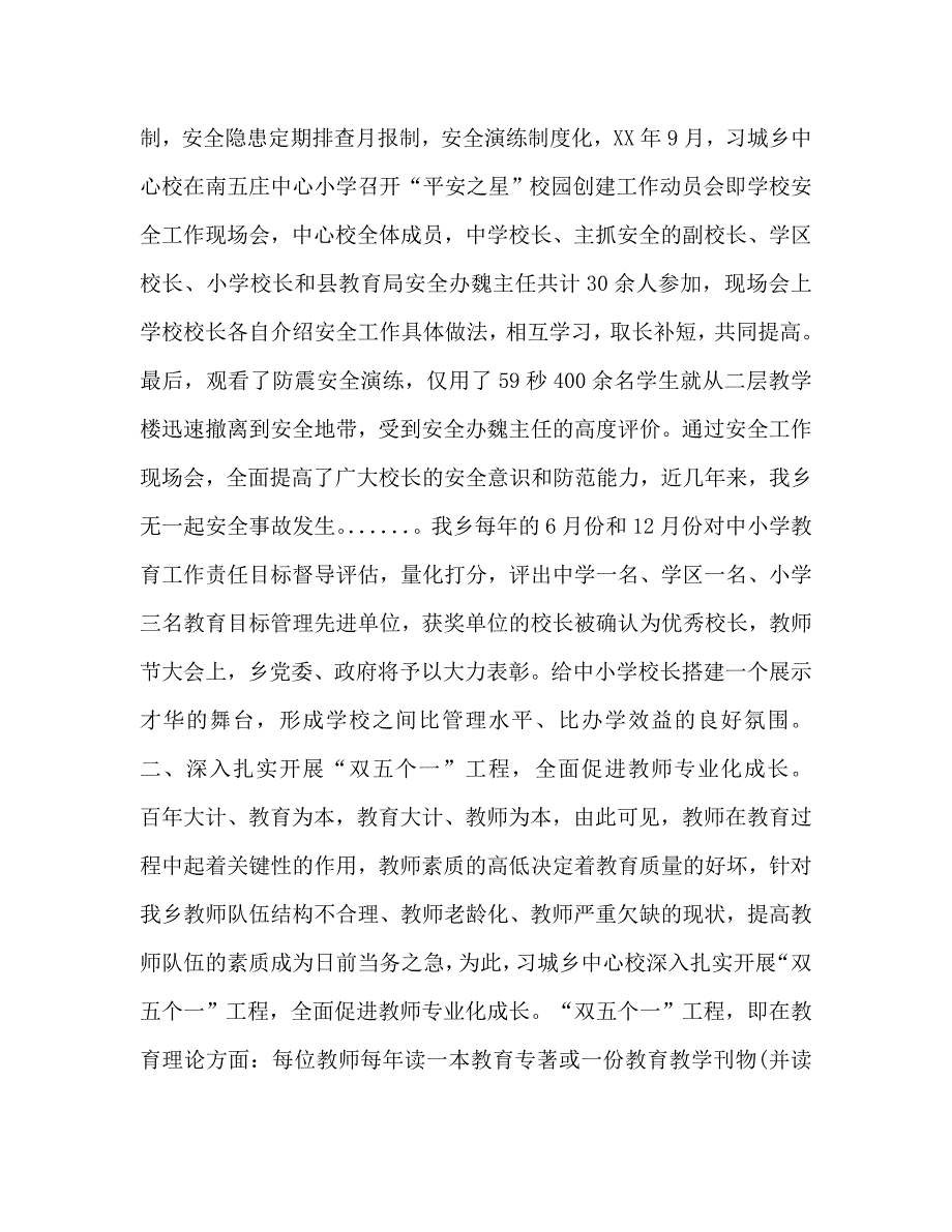 中心校2021年学校工作总结及2021年工作打算.doc_第2页