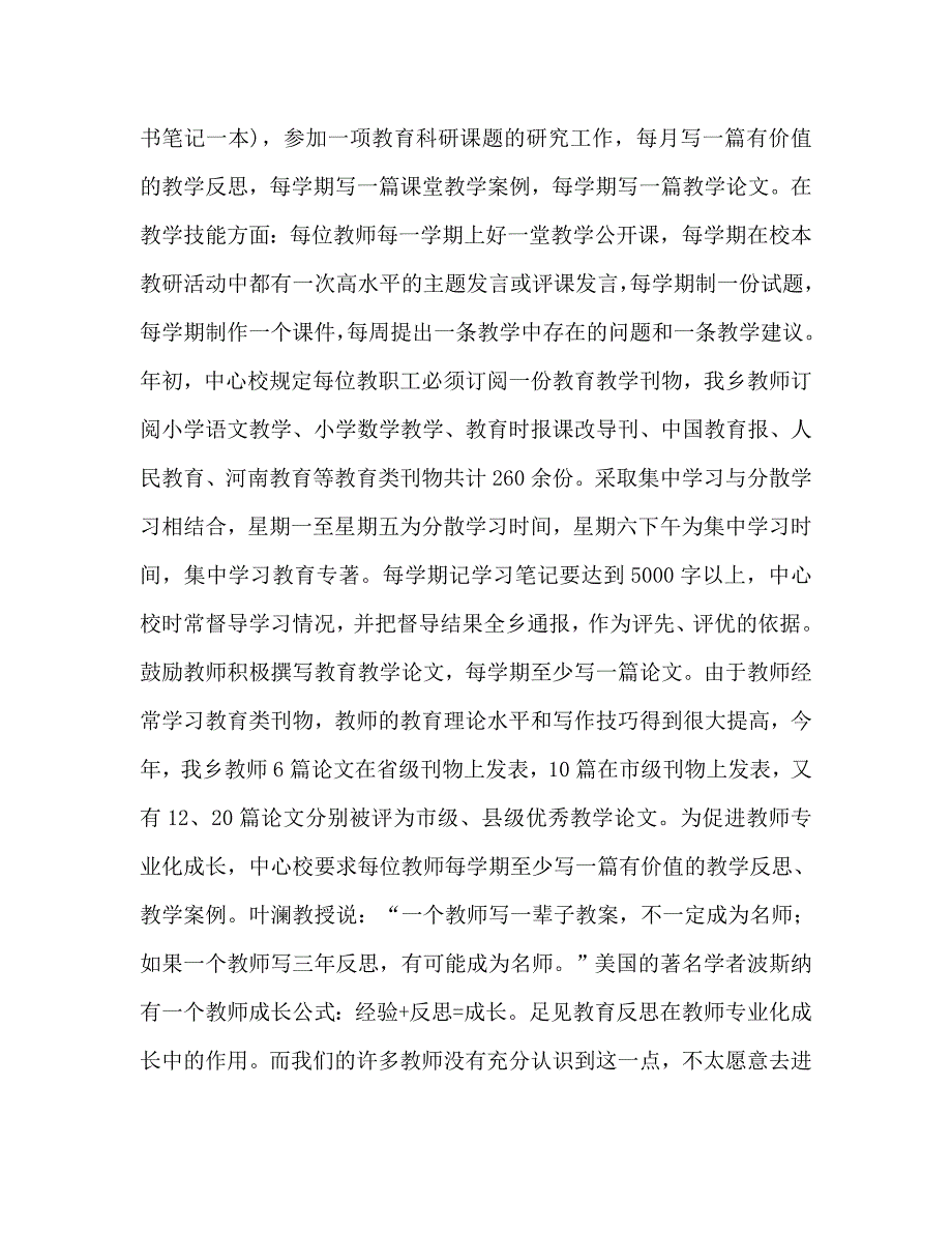 中心校2021年学校工作总结及2021年工作打算.doc_第3页