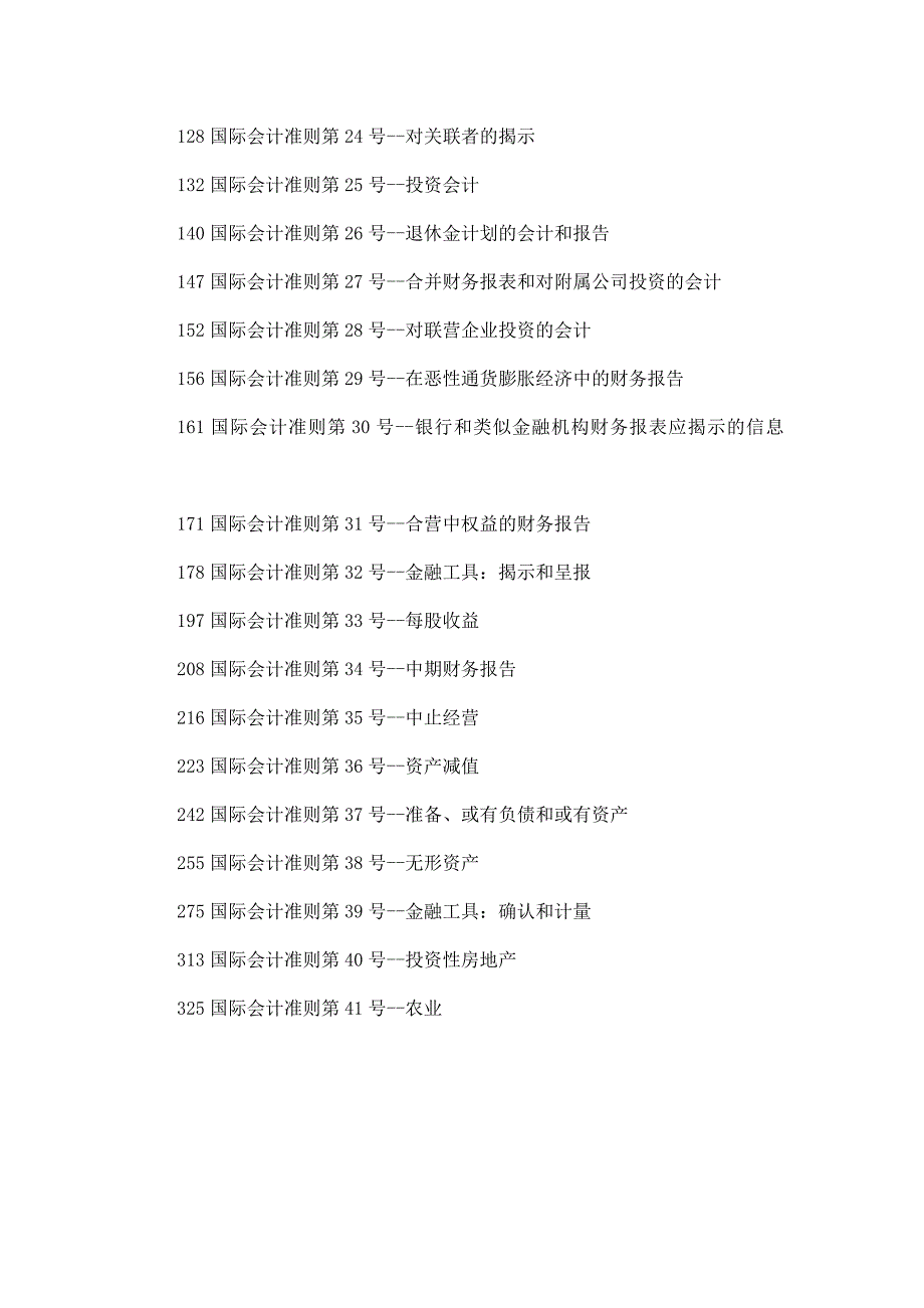 国际会计准则中文版.doc_第3页