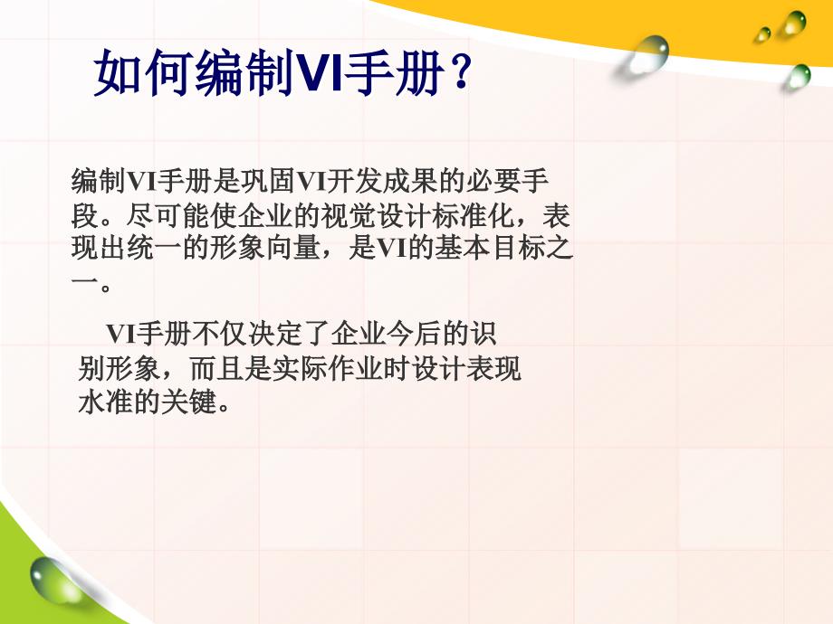 企业形象设计.ppt_第2页