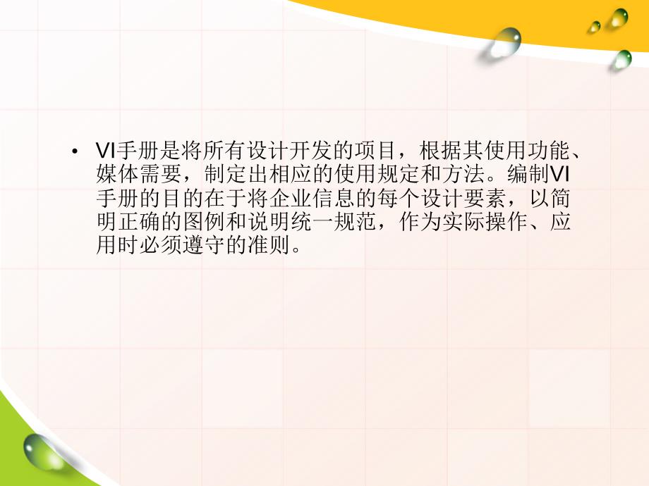 企业形象设计.ppt_第3页