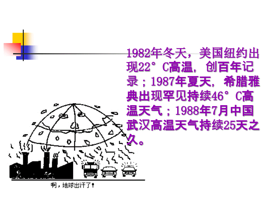 共建绿色校园PPT课件.ppt_第3页