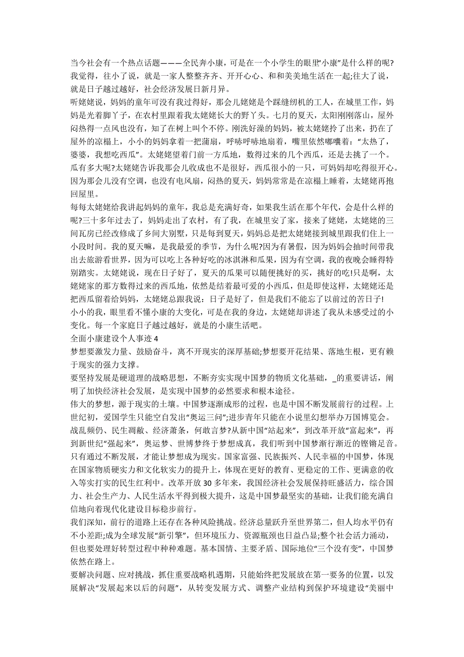 全面小康建设个人先进事迹五篇700字.docx_第2页
