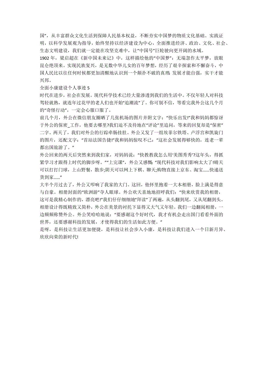 全面小康建设个人先进事迹五篇700字.docx_第3页