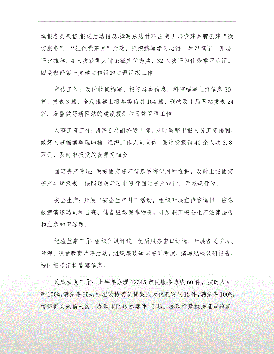 医保局办公室工作总结.doc_第3页