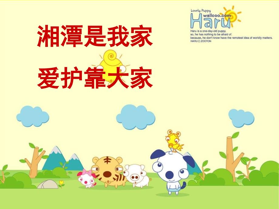 争做文明小公民PPT课件.ppt_第1页