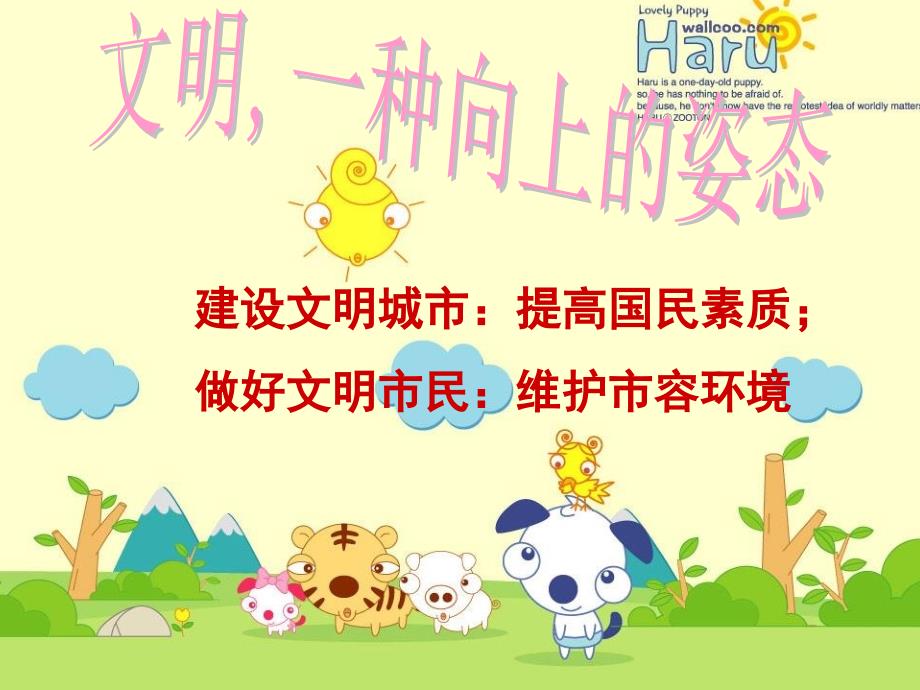 争做文明小公民PPT课件.ppt_第2页