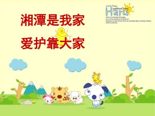 争做文明小公民PPT课件.ppt