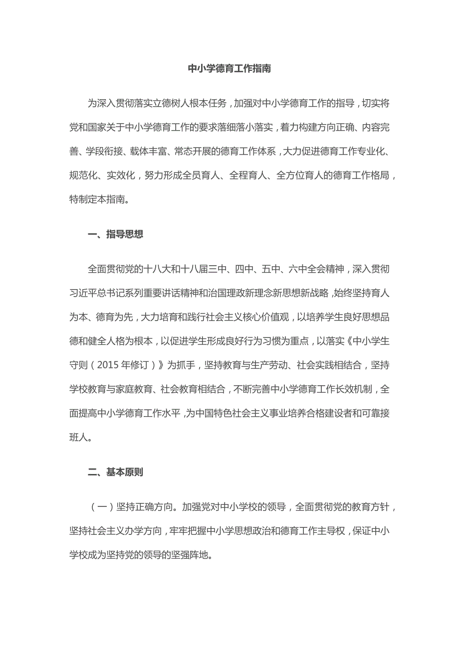 中小学德育工作指南.docx_第1页