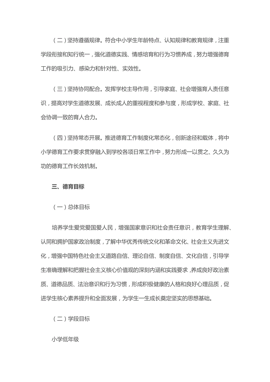 中小学德育工作指南.docx_第2页