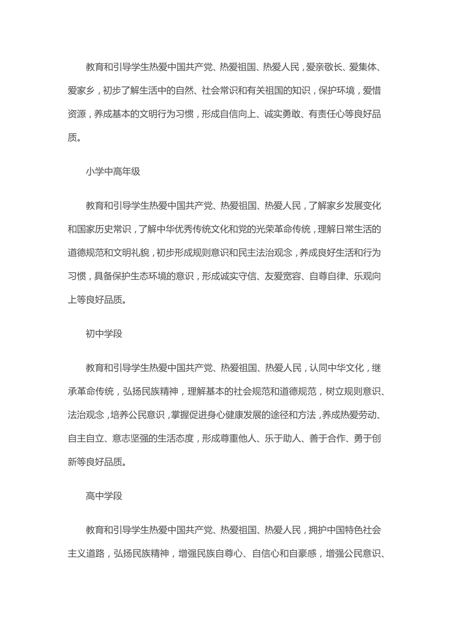 中小学德育工作指南.docx_第3页