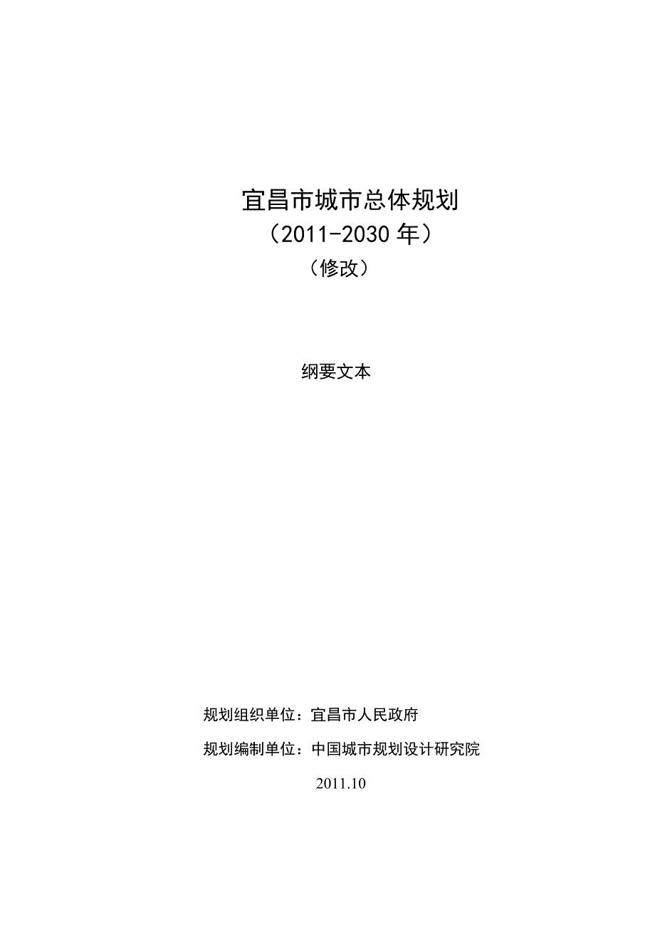 宜昌市城市总体规划2030年.doc_第1页