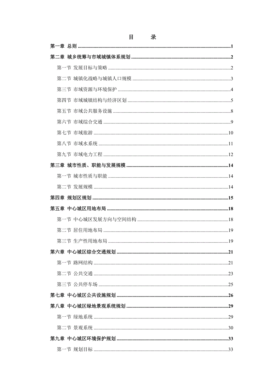 宜昌市城市总体规划2030年.doc_第2页