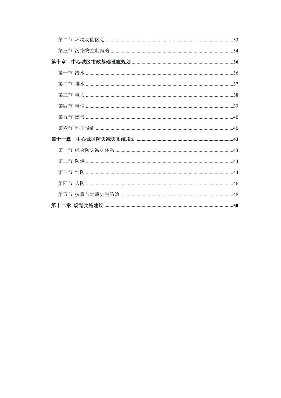宜昌市城市总体规划2030年.doc_第3页