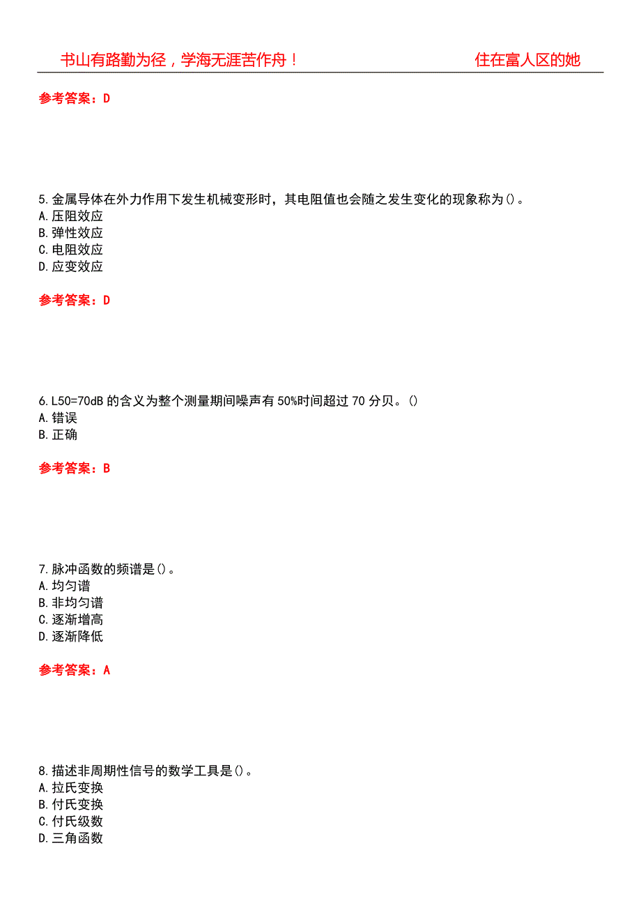中国石油大学华东22安全工程安全监测与监控期末考核试题库带答案参考2.docx_第2页