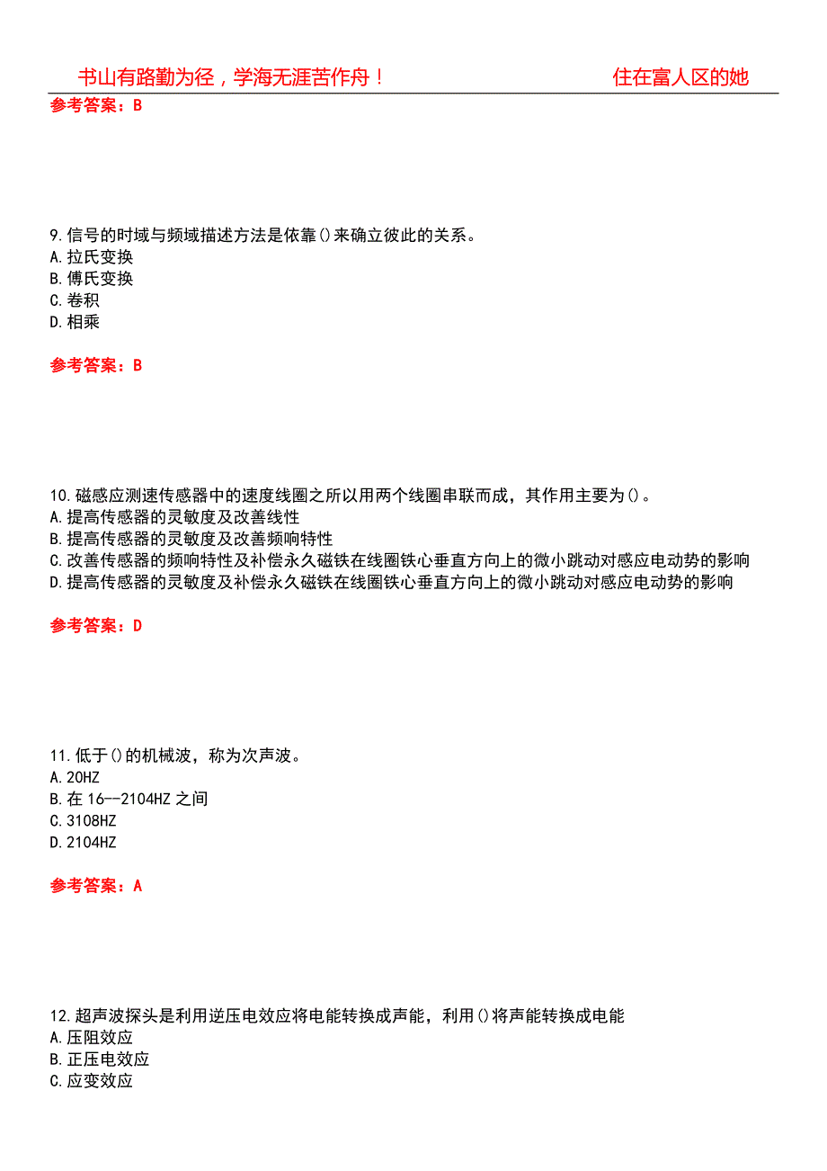 中国石油大学华东22安全工程安全监测与监控期末考核试题库带答案参考2.docx_第3页