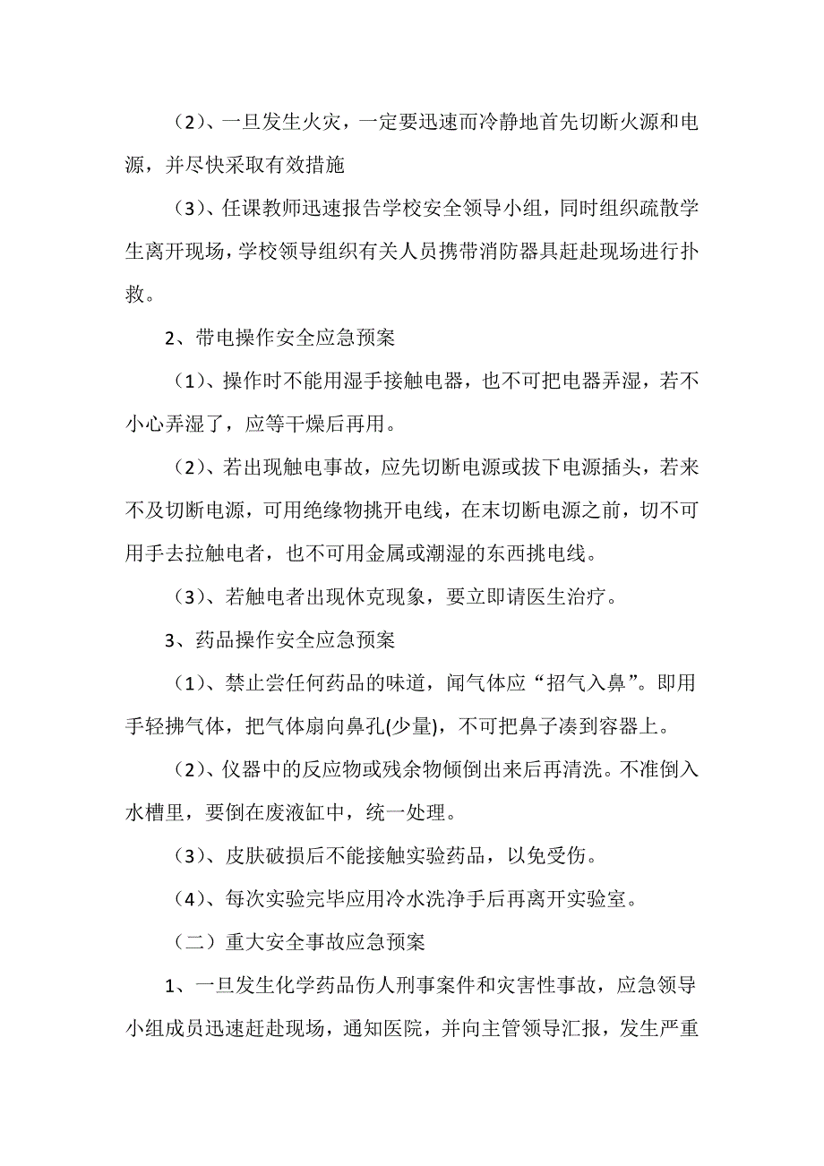 中学实验室危化品安全应急预案.docx_第2页