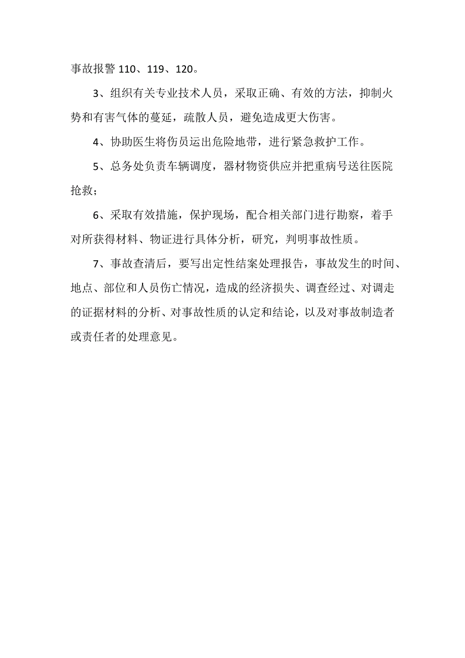 中学实验室危化品安全应急预案.docx_第3页