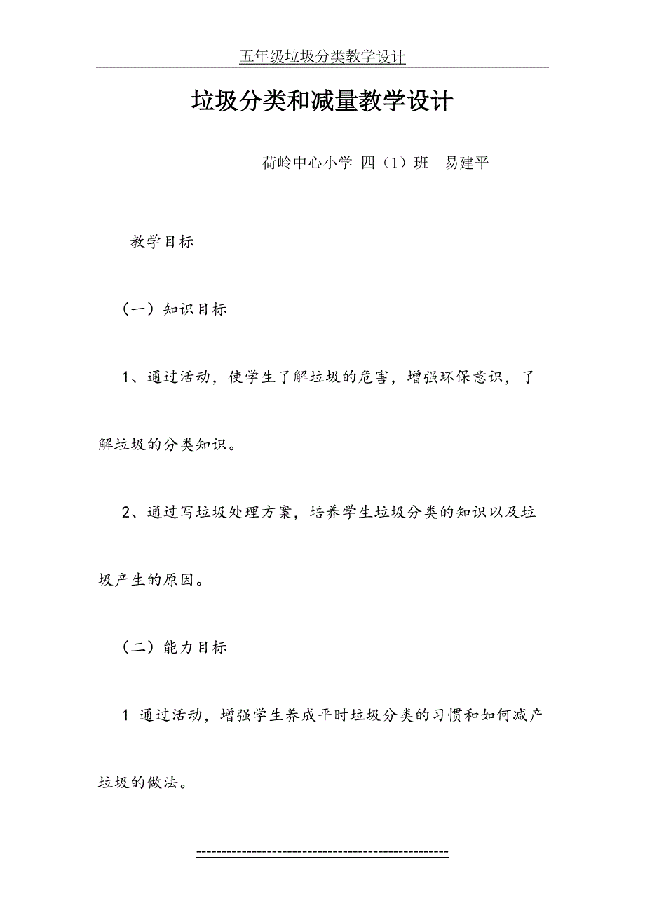 四年级垃圾分类教学设计1.doc_第2页