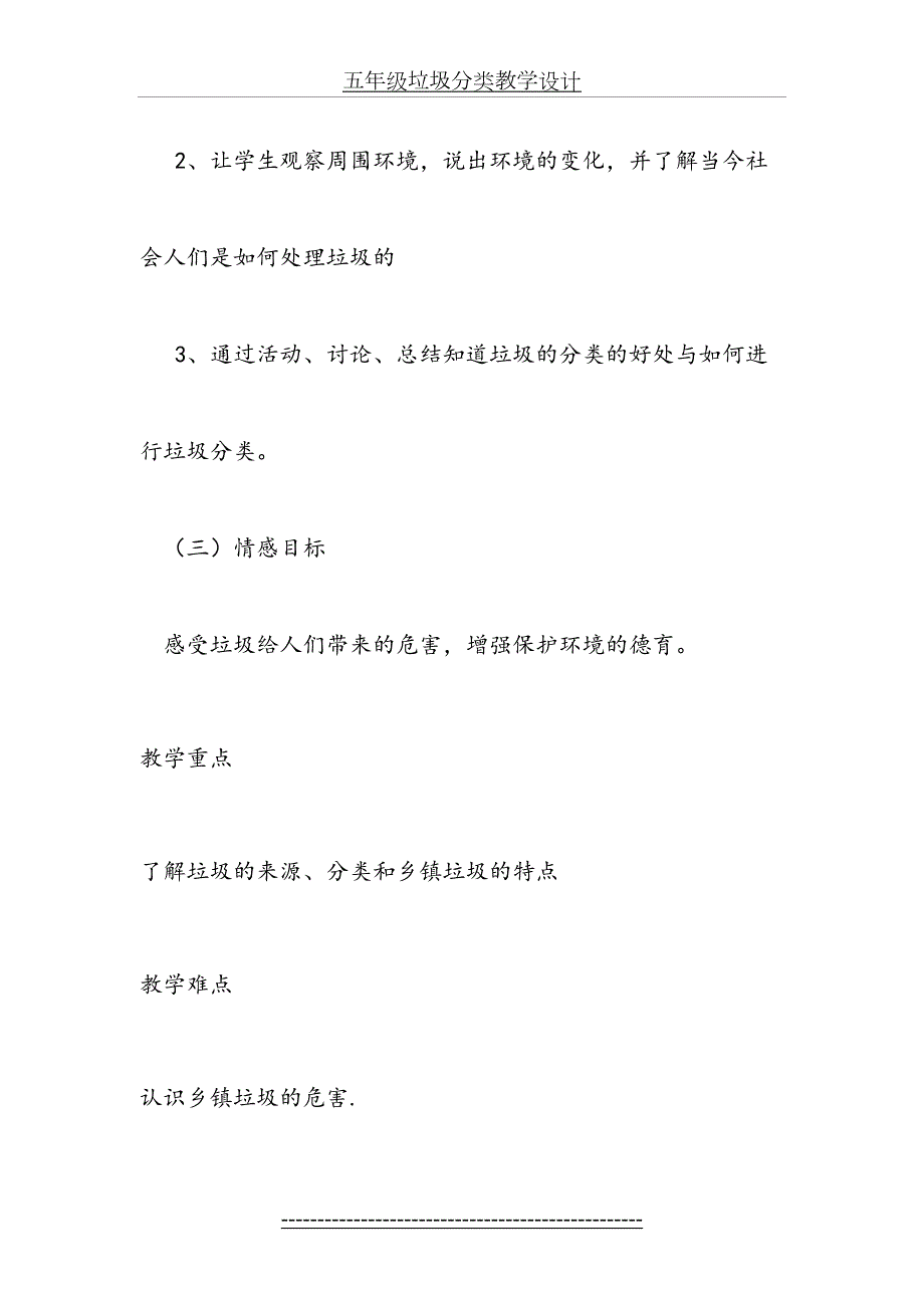 四年级垃圾分类教学设计1.doc_第3页
