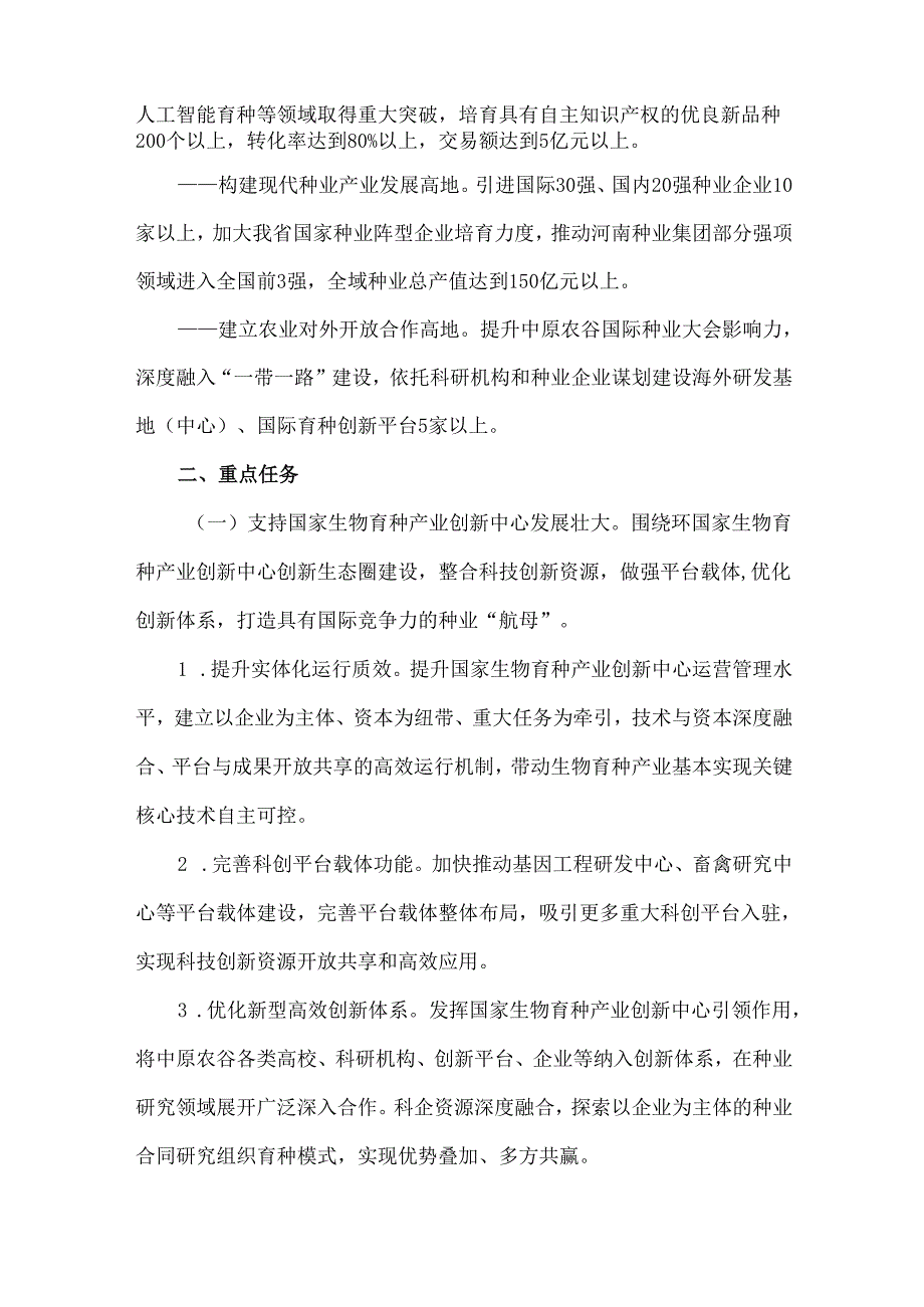 中原农谷高质量发展三年行动计划（2025—2027年）.docx_第2页