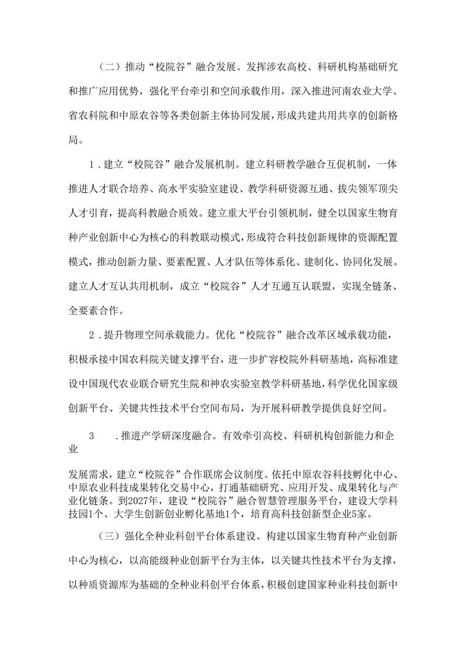 中原农谷高质量发展三年行动计划（2025—2027年）.docx_第3页