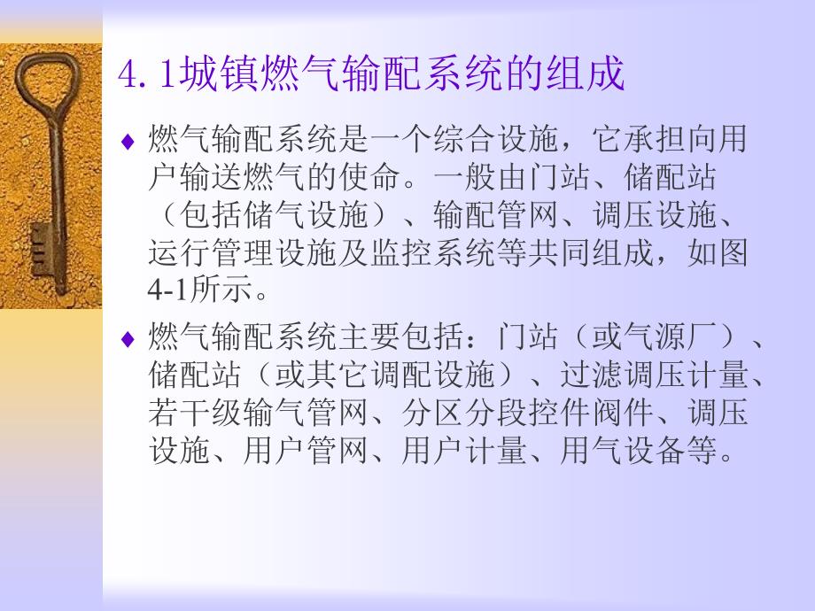 城市燃气管网系统PPT课件.ppt_第2页