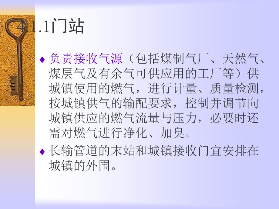 城市燃气管网系统PPT课件.ppt_第3页