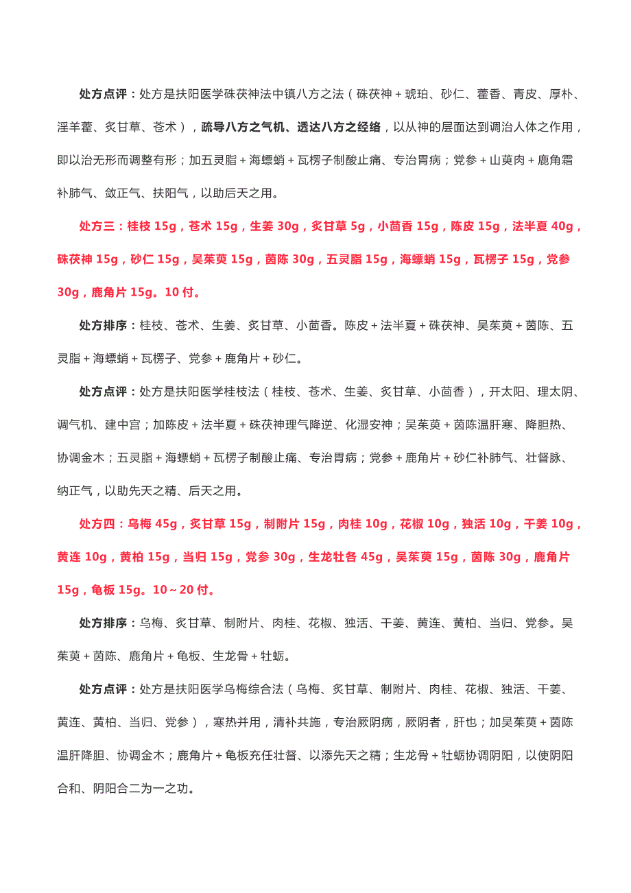 傅文录治病次第医案讲解.doc_第3页