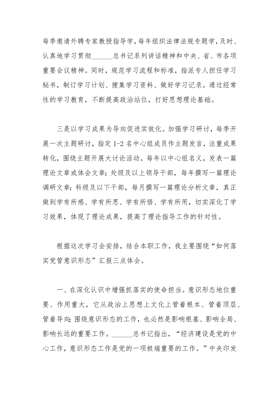 在机关党组理论学习会上的交流发言.docx_第2页